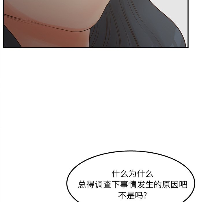 《意外的秘密交易》漫画最新章节意外的秘密交易-第28章免费下拉式在线观看章节第【94】张图片