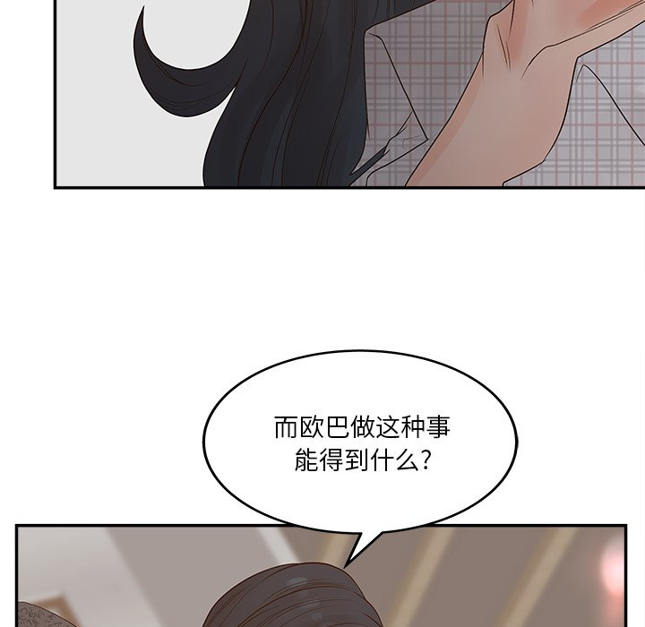 《意外的秘密交易》漫画最新章节意外的秘密交易-第31章免费下拉式在线观看章节第【38】张图片