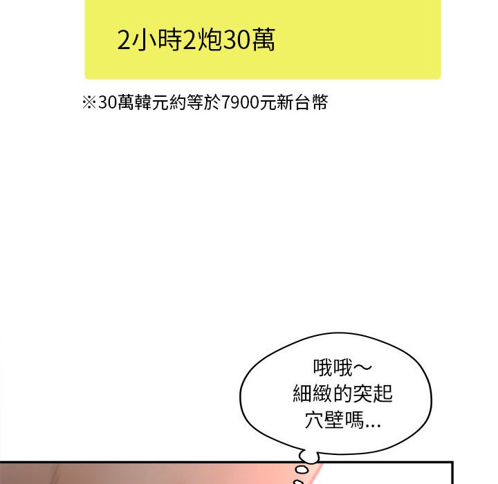 《意外的秘密交易》漫画最新章节意外的秘密交易-第35章免费下拉式在线观看章节第【118】张图片