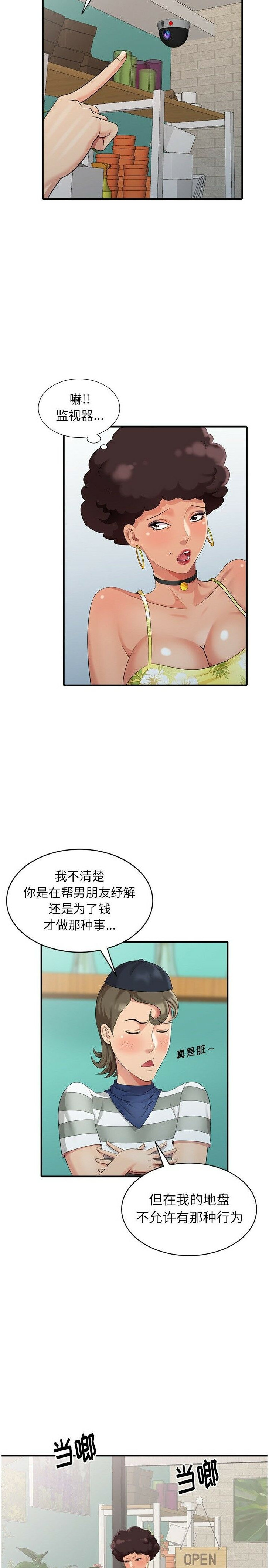 《不速之客》漫画最新章节不速之客-第10章免费下拉式在线观看章节第【10】张图片