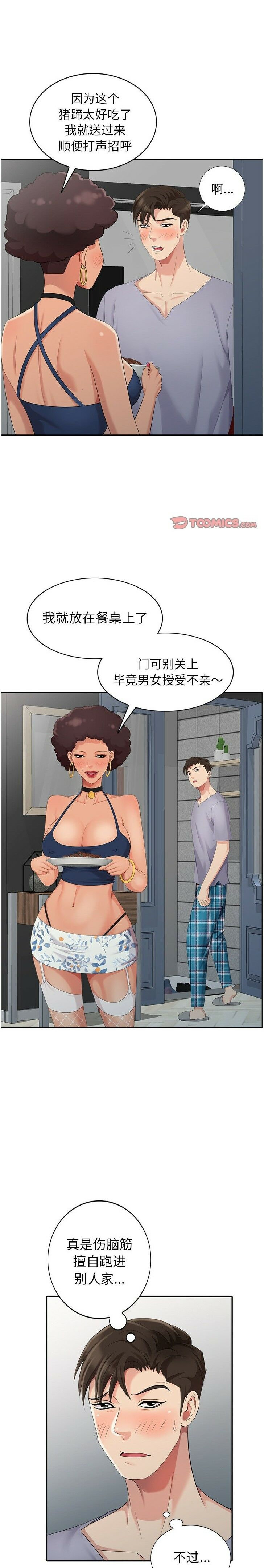 《不速之客》漫画最新章节不速之客-第14章免费下拉式在线观看章节第【1】张图片