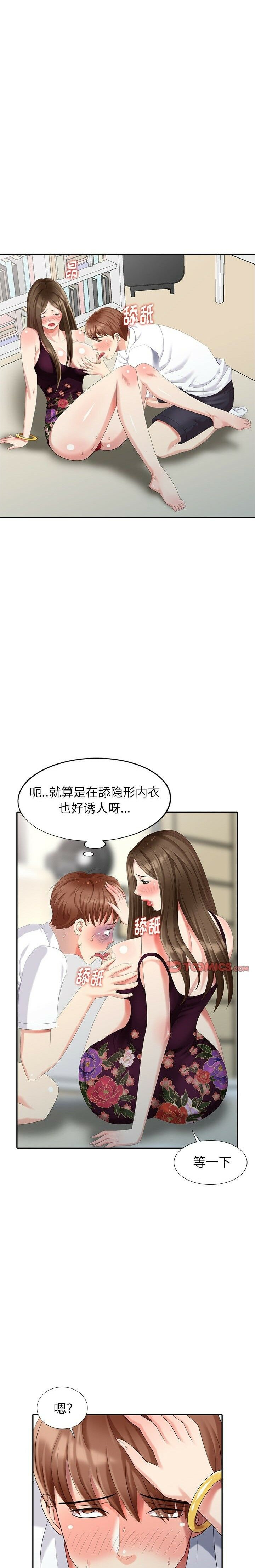 《不速之客》漫画最新章节不速之客-第24章免费下拉式在线观看章节第【12】张图片