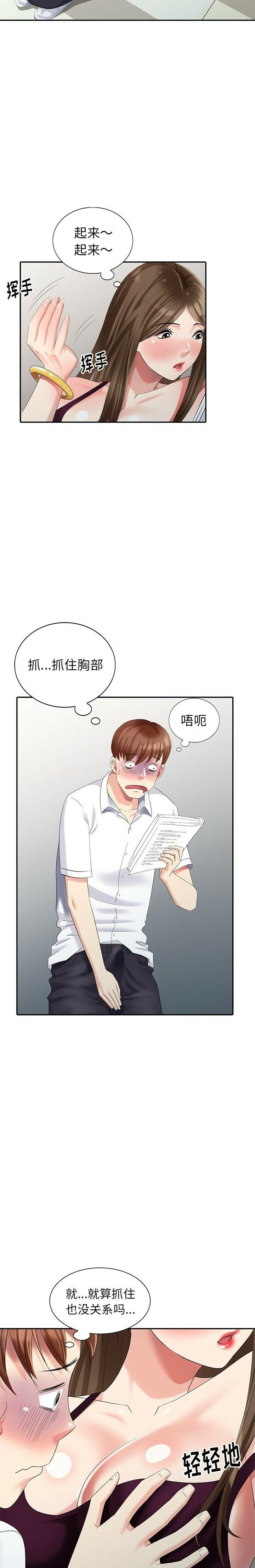 《不速之客》漫画最新章节不速之客-第24章免费下拉式在线观看章节第【9】张图片