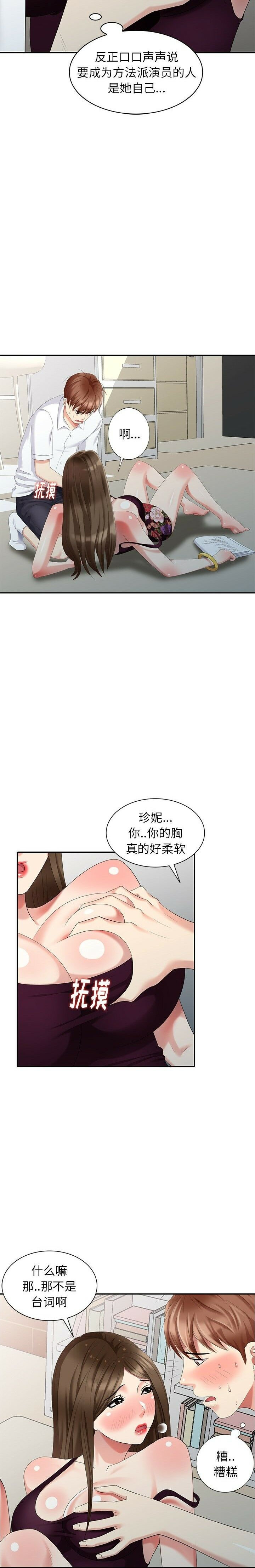 《不速之客》漫画最新章节不速之客-第24章免费下拉式在线观看章节第【10】张图片