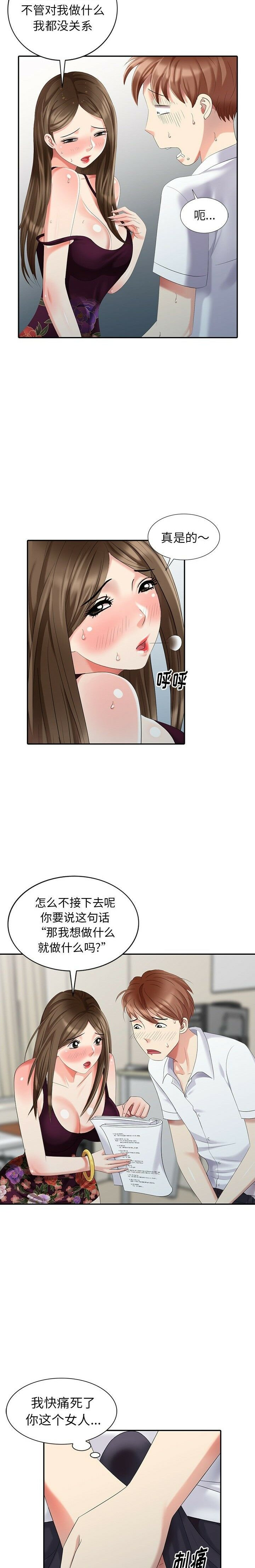 《不速之客》漫画最新章节不速之客-第24章免费下拉式在线观看章节第【4】张图片