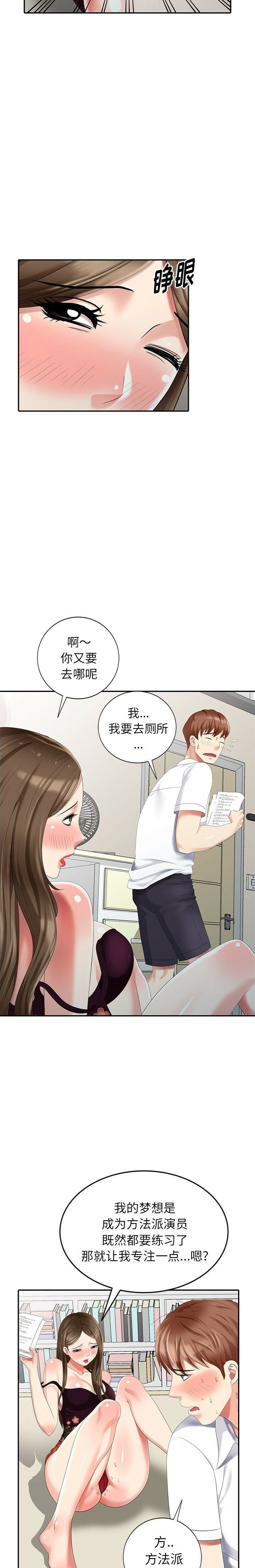 《不速之客》漫画最新章节不速之客-第24章免费下拉式在线观看章节第【7】张图片