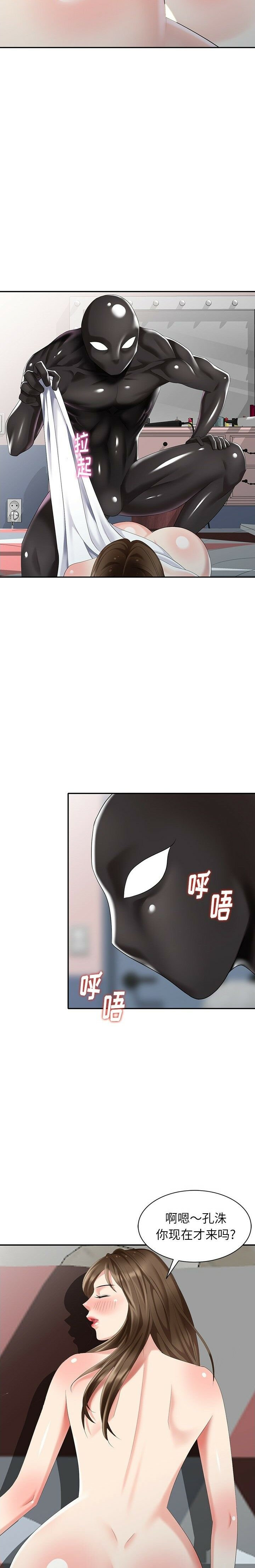 《不速之客》漫画最新章节不速之客-第31章免费下拉式在线观看章节第【4】张图片