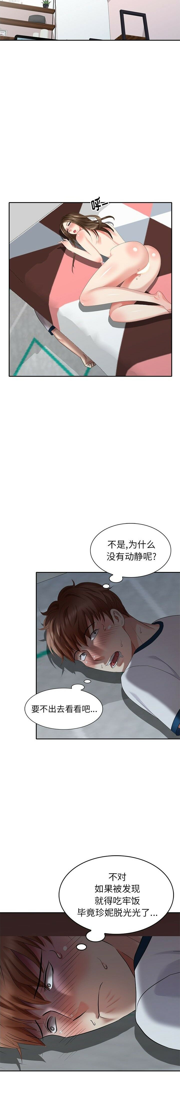 《不速之客》漫画最新章节不速之客-第31章免费下拉式在线观看章节第【17】张图片