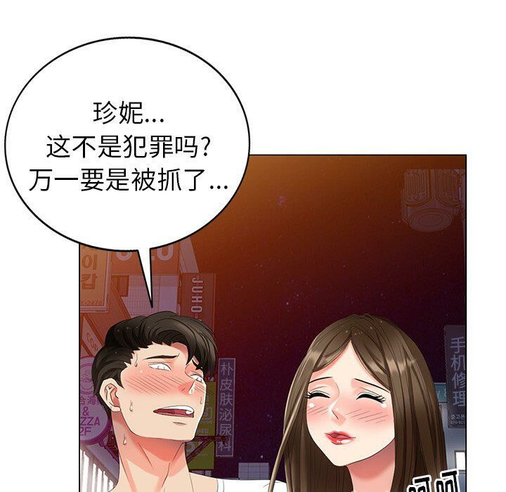 《不速之客》漫画最新章节不速之客-第46章免费下拉式在线观看章节第【8】张图片