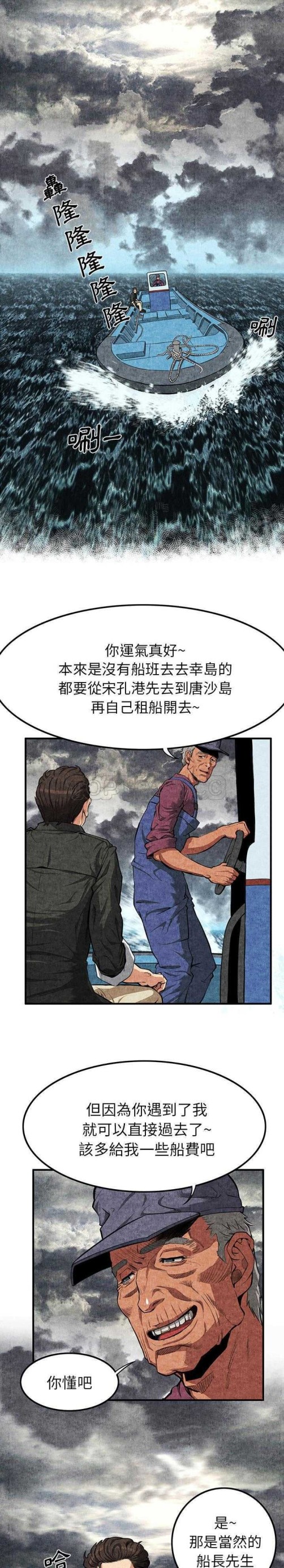 《去幸岛》漫画最新章节去幸岛-第1章免费下拉式在线观看章节第【17】张图片