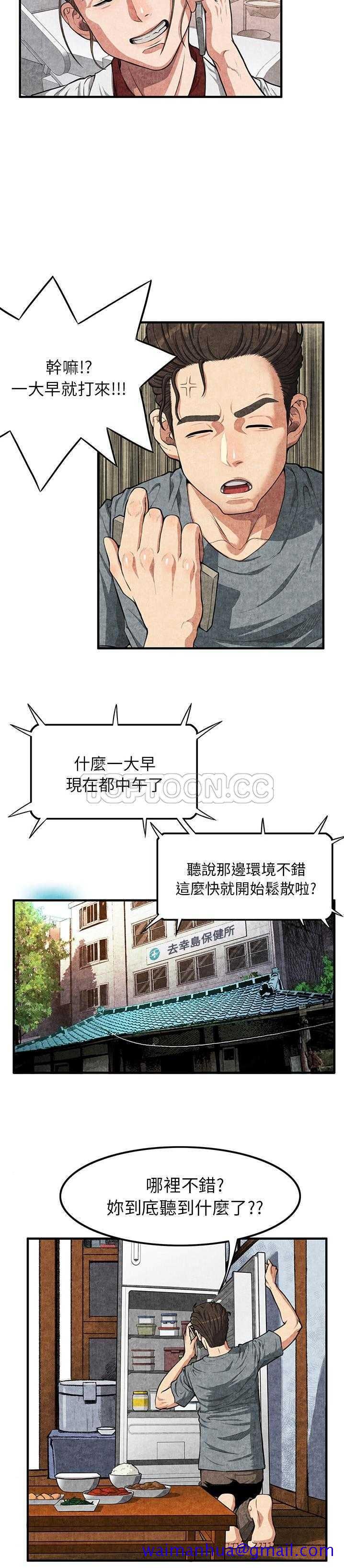 《去幸岛》漫画最新章节去幸岛-第2章免费下拉式在线观看章节第【11】张图片