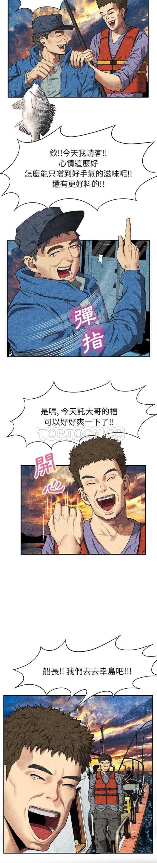 《去幸岛》漫画最新章节去幸岛-第6章免费下拉式在线观看章节第【17】张图片