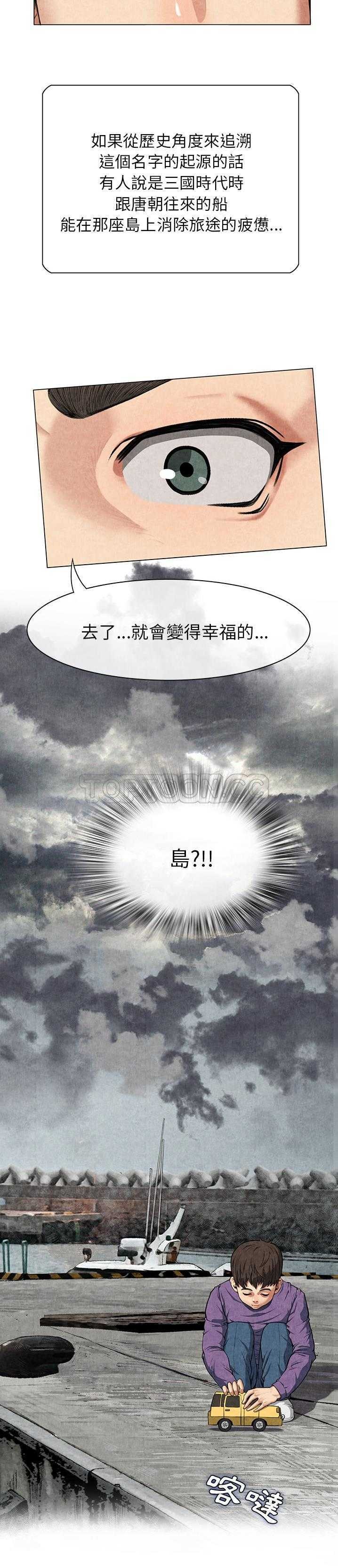 《去幸岛》漫画最新章节去幸岛-第8章免费下拉式在线观看章节第【23】张图片