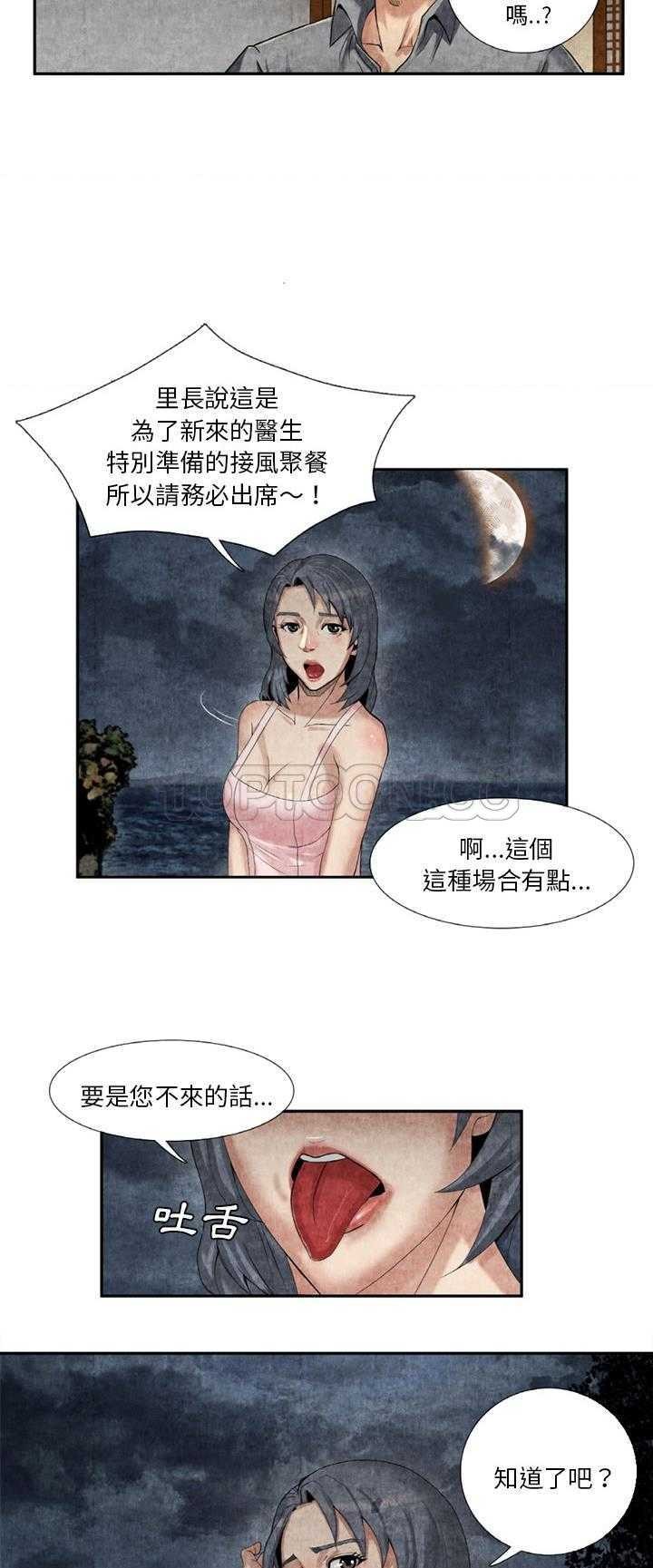 《去幸岛》漫画最新章节去幸岛-第9章免费下拉式在线观看章节第【18】张图片