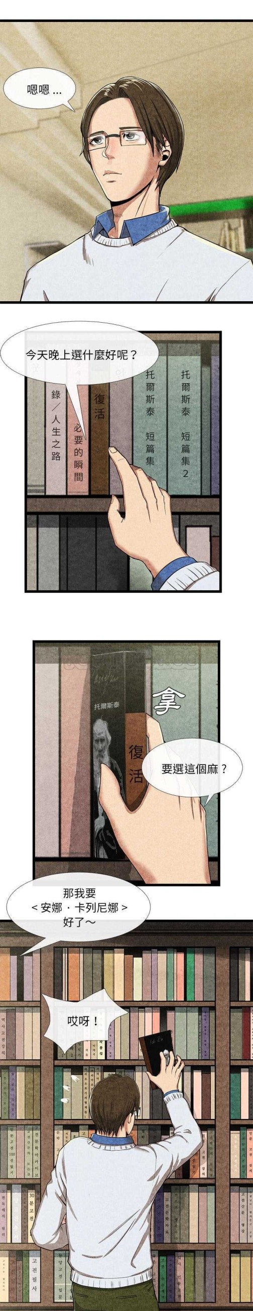 《去幸岛》漫画最新章节去幸岛-第11章免费下拉式在线观看章节第【1】张图片