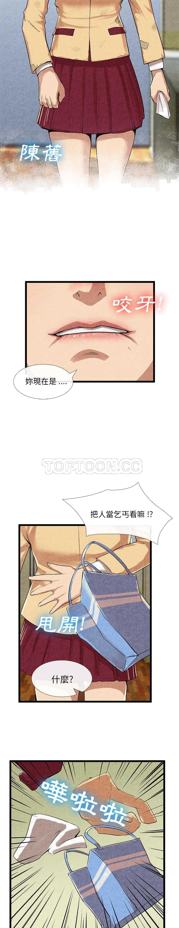 《去幸岛》漫画最新章节去幸岛-第11章免费下拉式在线观看章节第【20】张图片