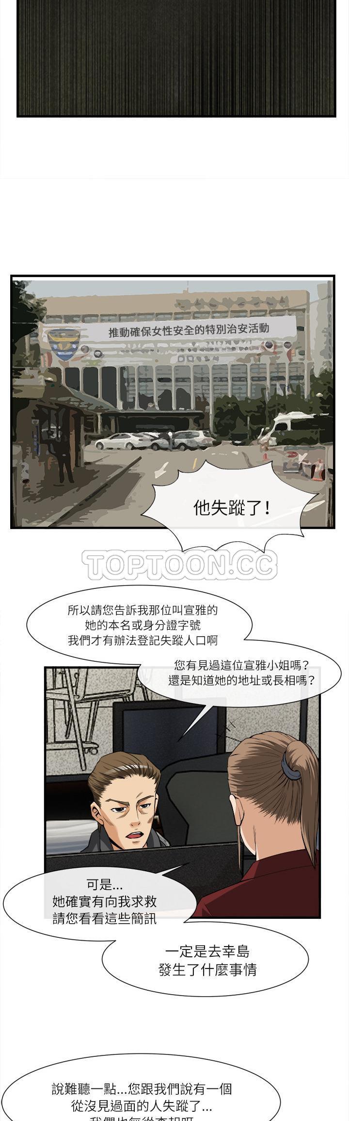 《去幸岛》漫画最新章节去幸岛-第24章免费下拉式在线观看章节第【27】张图片