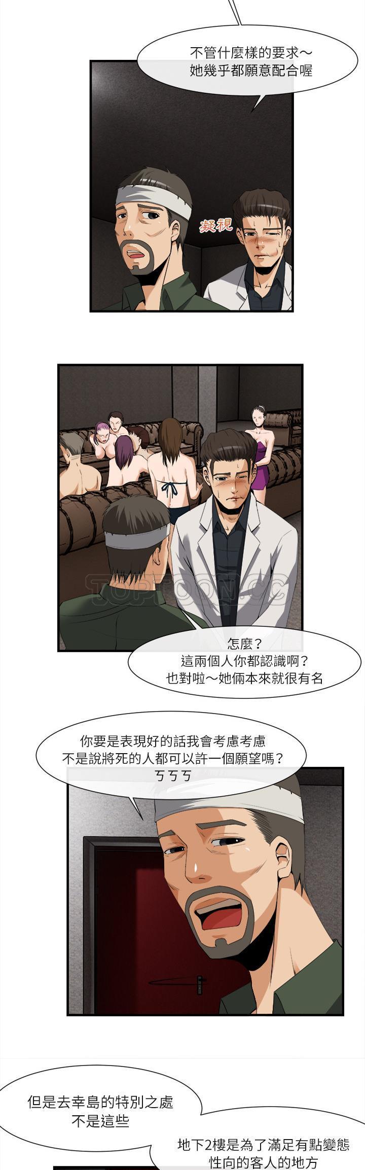 《去幸岛》漫画最新章节去幸岛-第24章免费下拉式在线观看章节第【10】张图片