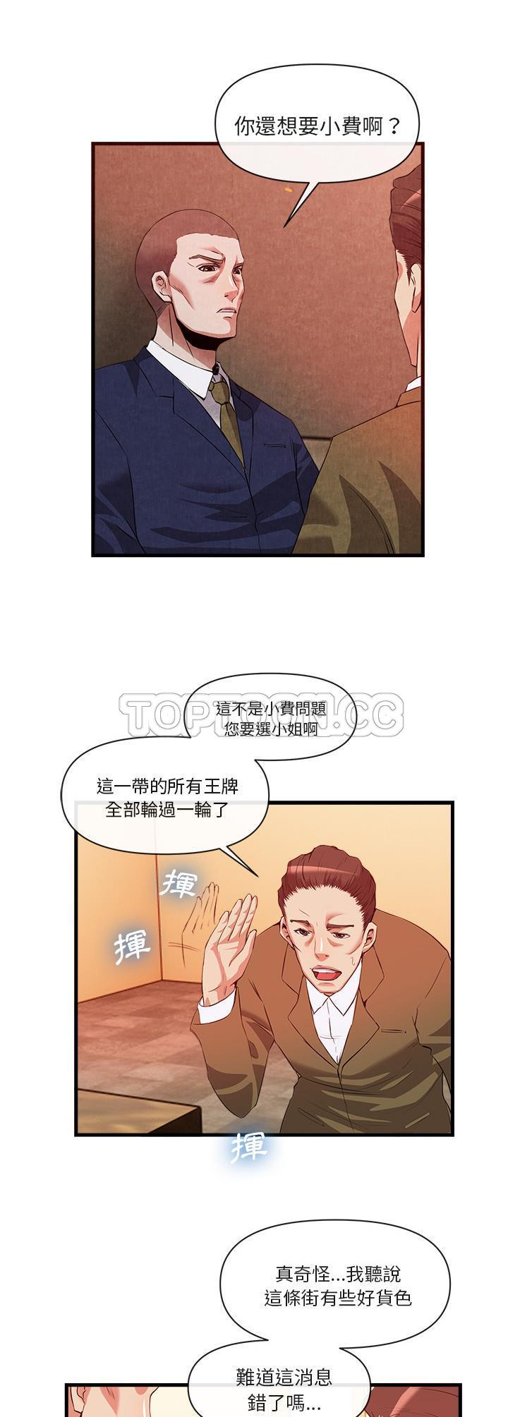 《去幸岛》漫画最新章节去幸岛-第33章免费下拉式在线观看章节第【8】张图片