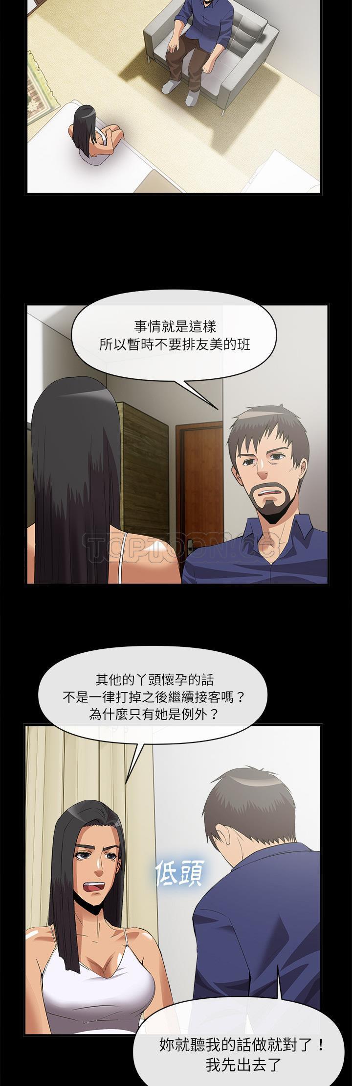 《去幸岛》漫画最新章节去幸岛-第34章免费下拉式在线观看章节第【27】张图片