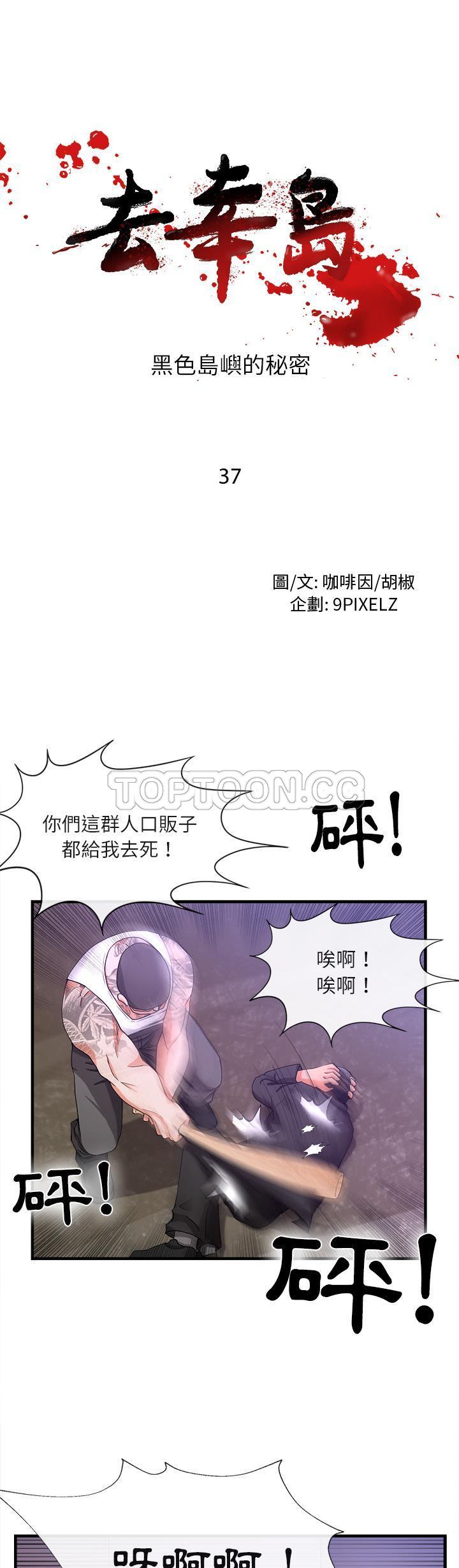 《去幸岛》漫画最新章节去幸岛-第37章免费下拉式在线观看章节第【1】张图片