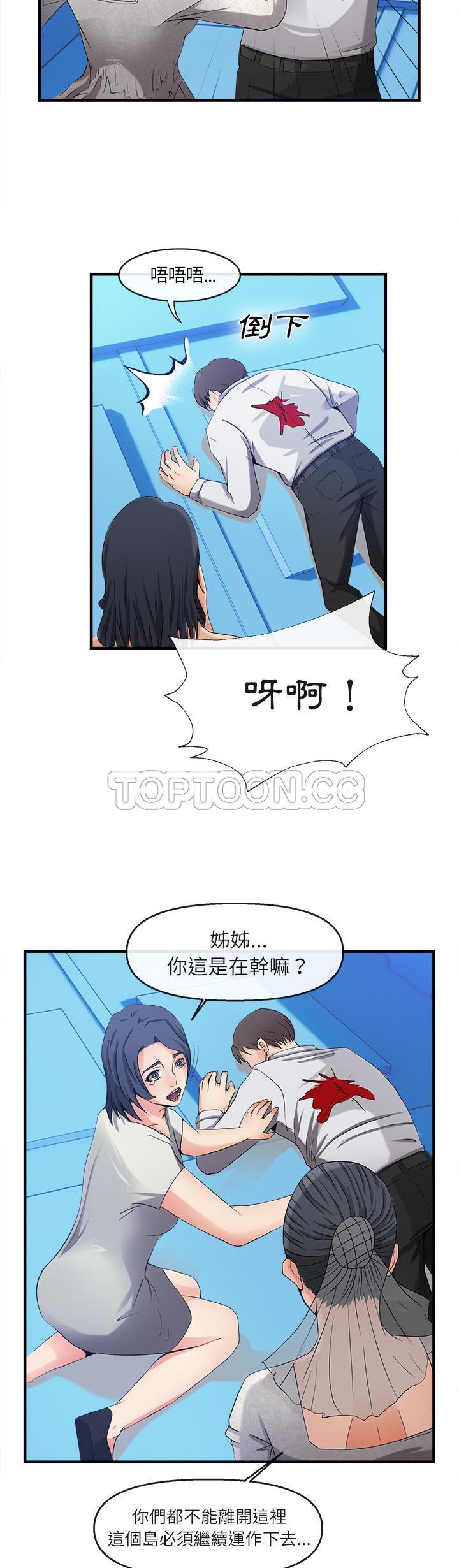 《去幸岛》漫画最新章节去幸岛-第37章免费下拉式在线观看章节第【17】张图片