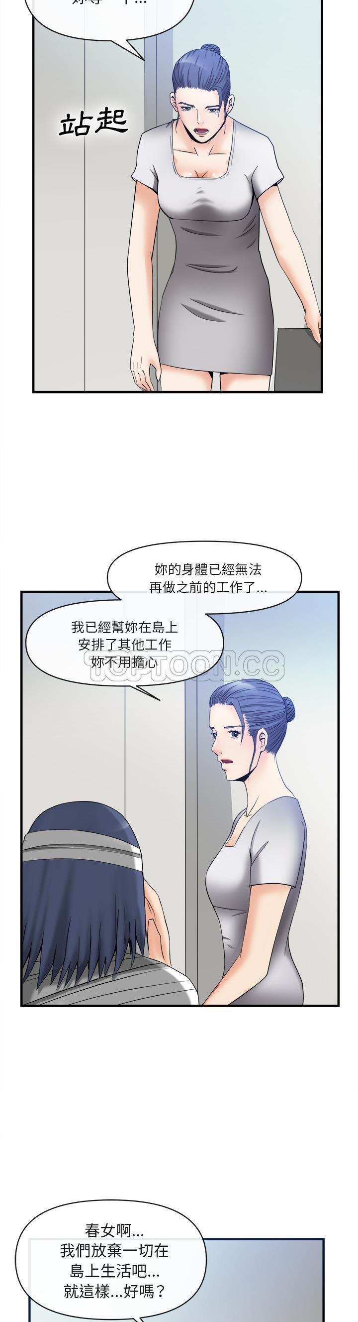 《去幸岛》漫画最新章节去幸岛-第38章免费下拉式在线观看章节第【3】张图片