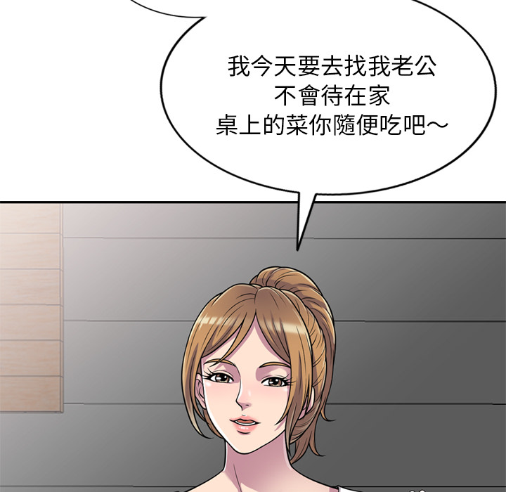 《楼下房客不安分》漫画最新章节楼下房客不安分-第1章免费下拉式在线观看章节第【98】张图片