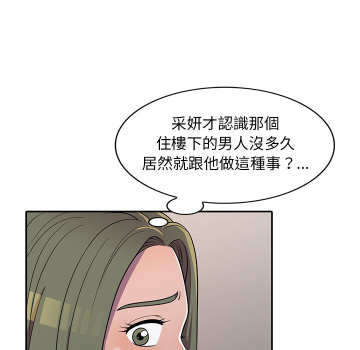 《楼下房客不安分》漫画最新章节楼下房客不安分-第6章免费下拉式在线观看章节第【18】张图片