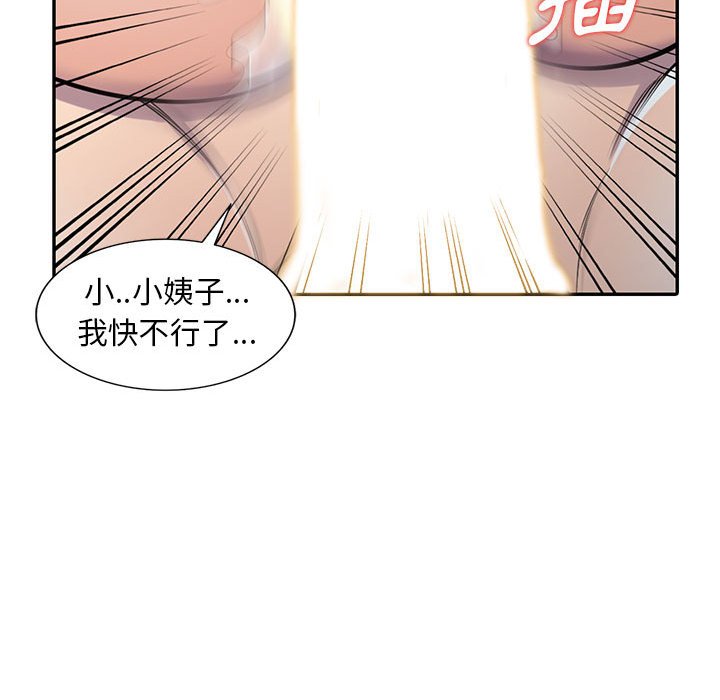 《楼下房客不安分》漫画最新章节楼下房客不安分-第8章免费下拉式在线观看章节第【90】张图片