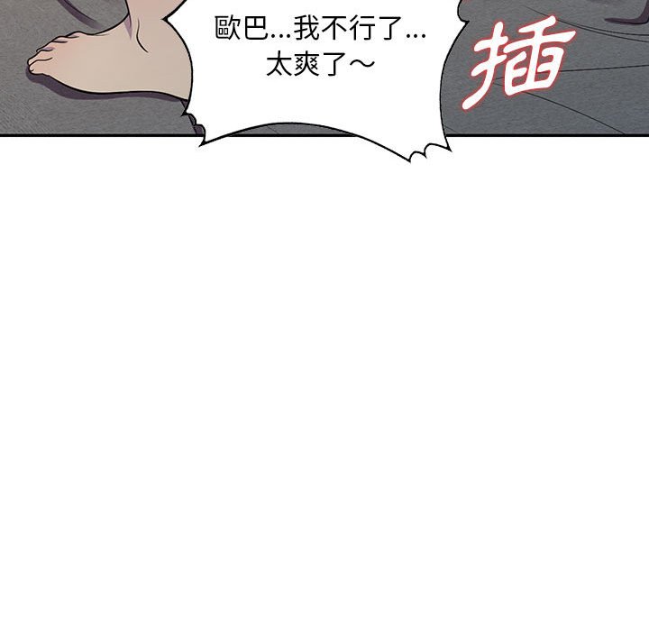 《楼下房客不安分》漫画最新章节楼下房客不安分-第12章免费下拉式在线观看章节第【87】张图片