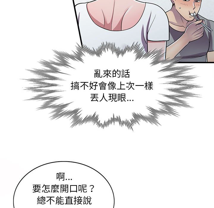 《楼下房客不安分》漫画最新章节楼下房客不安分-第13章免费下拉式在线观看章节第【79】张图片