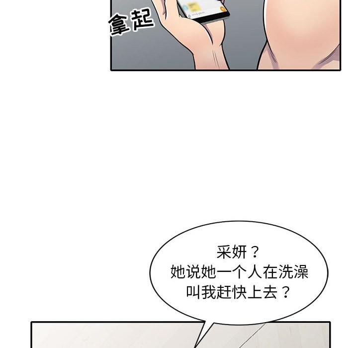 《楼下房客不安分》漫画最新章节楼下房客不安分-第17章免费下拉式在线观看章节第【59】张图片