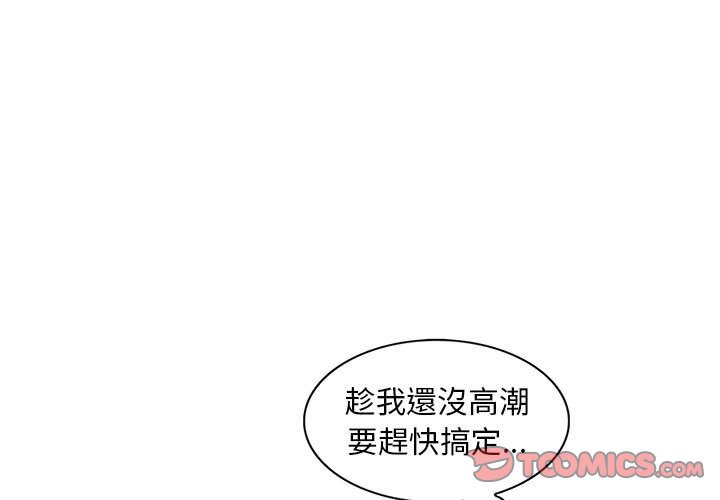 《楼下房客不安分》漫画最新章节楼下房客不安分-第18章免费下拉式在线观看章节第【3】张图片