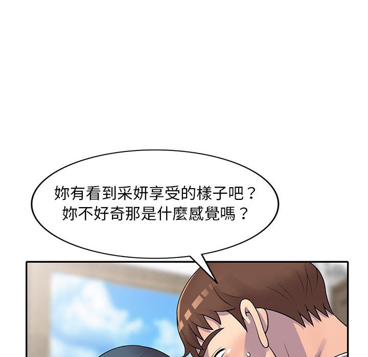 《楼下房客不安分》漫画最新章节楼下房客不安分-第19章免费下拉式在线观看章节第【84】张图片