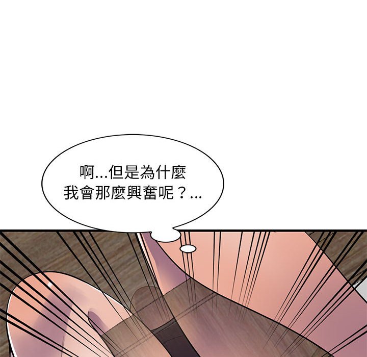 《楼下房客不安分》漫画最新章节楼下房客不安分-第20章免费下拉式在线观看章节第【75】张图片