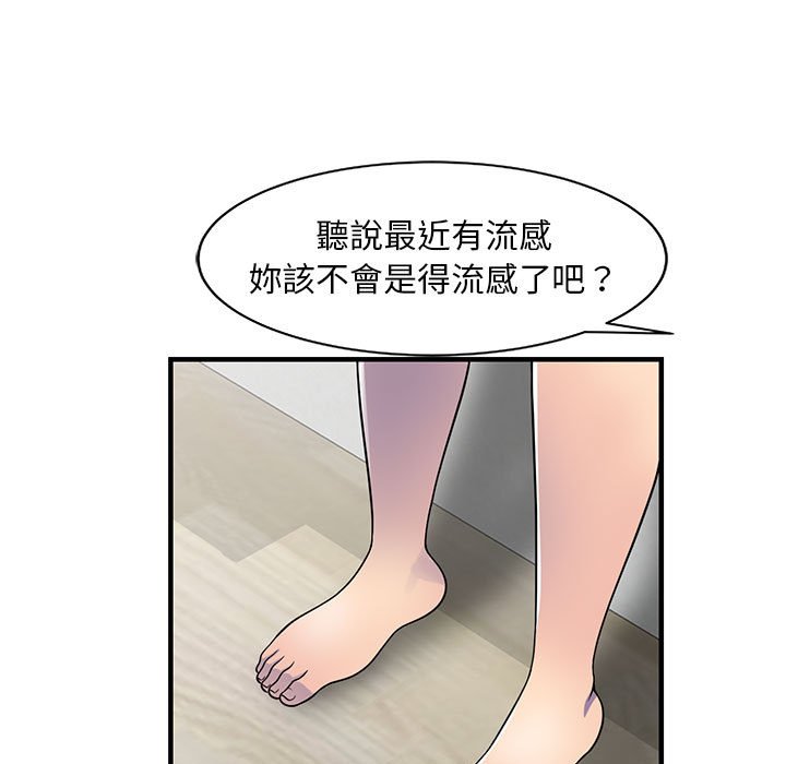 《楼下房客不安分》漫画最新章节楼下房客不安分-第20章免费下拉式在线观看章节第【28】张图片