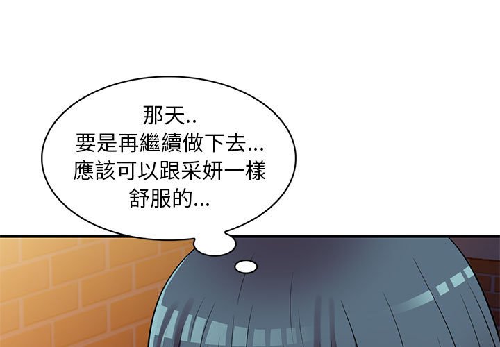 《楼下房客不安分》漫画最新章节楼下房客不安分-第21章免费下拉式在线观看章节第【1】张图片