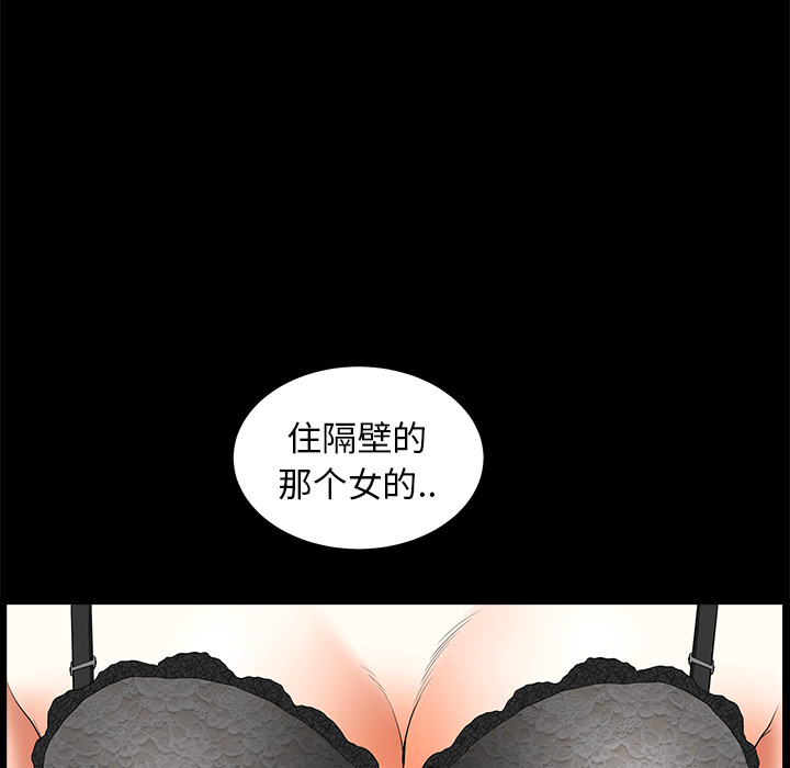 《邻居》漫画最新章节邻居-第1章免费下拉式在线观看章节第【70】张图片