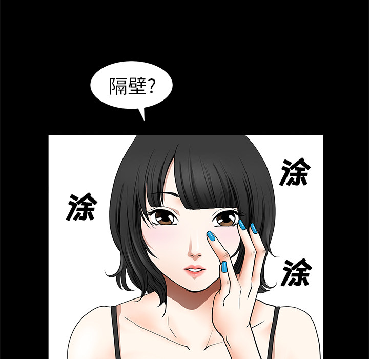 《邻居》漫画最新章节邻居-第1章免费下拉式在线观看章节第【72】张图片