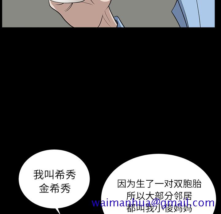 《邻居》漫画最新章节邻居-第15章免费下拉式在线观看章节第【81】张图片