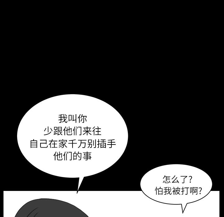 《邻居》漫画最新章节邻居-第17章免费下拉式在线观看章节第【123】张图片