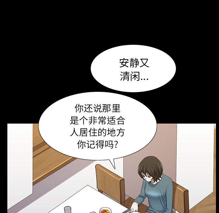 《邻居》漫画最新章节邻居-第23章免费下拉式在线观看章节第【85】张图片