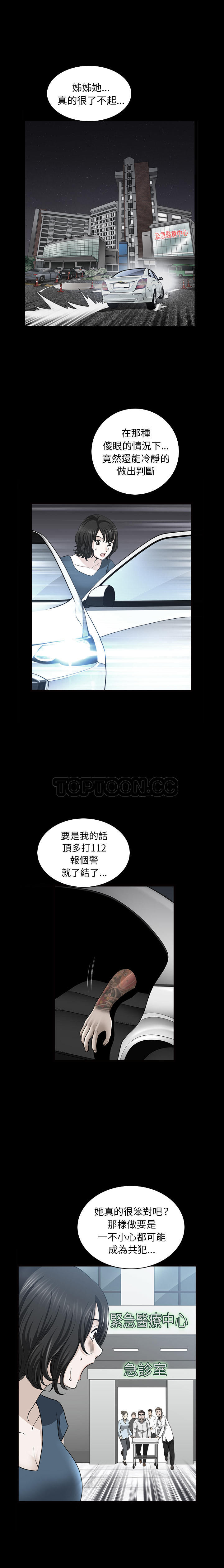 《邻居》漫画最新章节邻居-第51章免费下拉式在线观看章节第【7】张图片