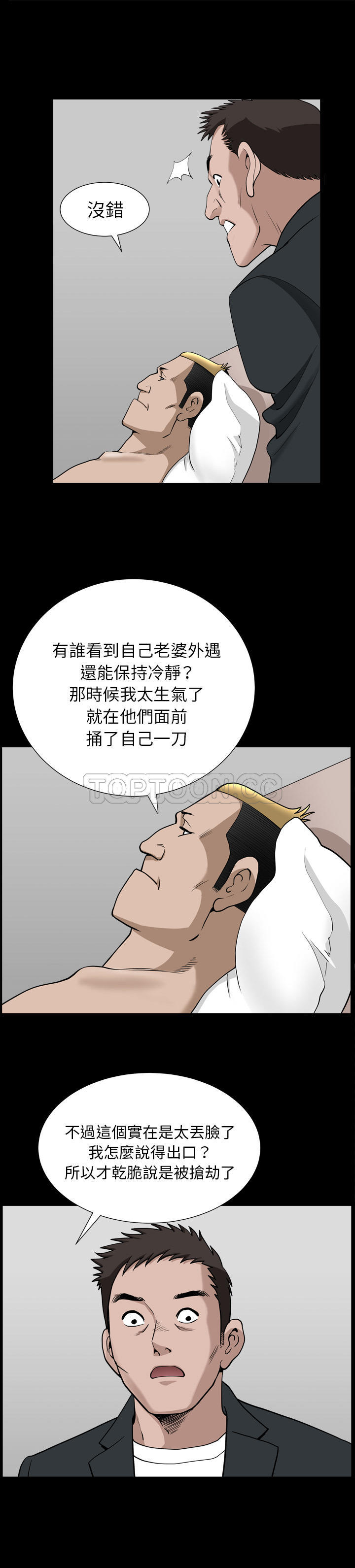 《邻居》漫画最新章节邻居-第53章免费下拉式在线观看章节第【4】张图片