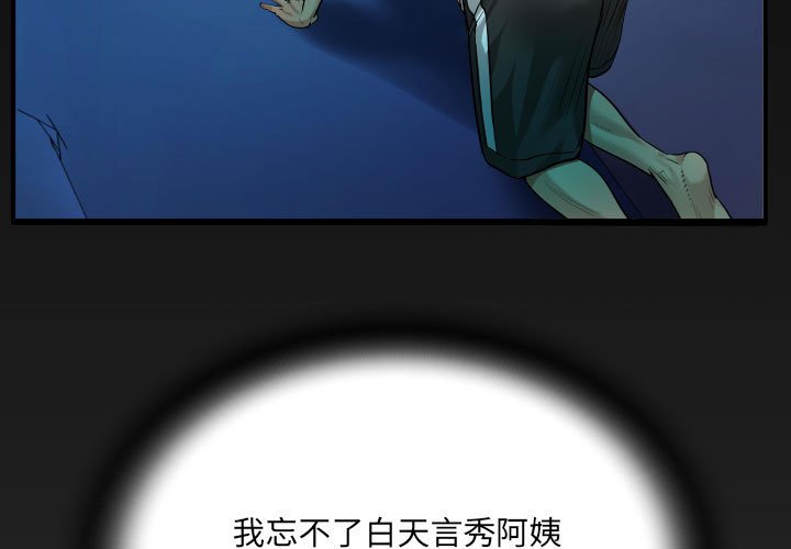 《阿姨》漫画最新章节阿姨-第4章免费下拉式在线观看章节第【3】张图片