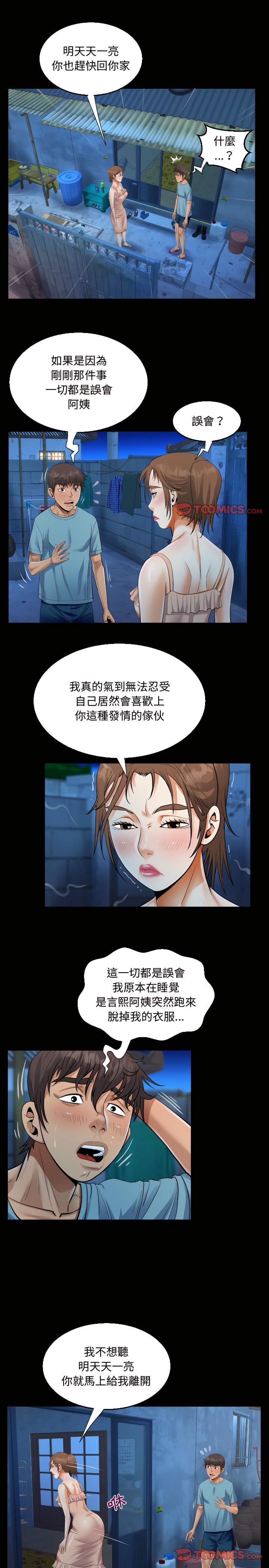 《阿姨》漫画最新章节阿姨-第15章免费下拉式在线观看章节第【6】张图片