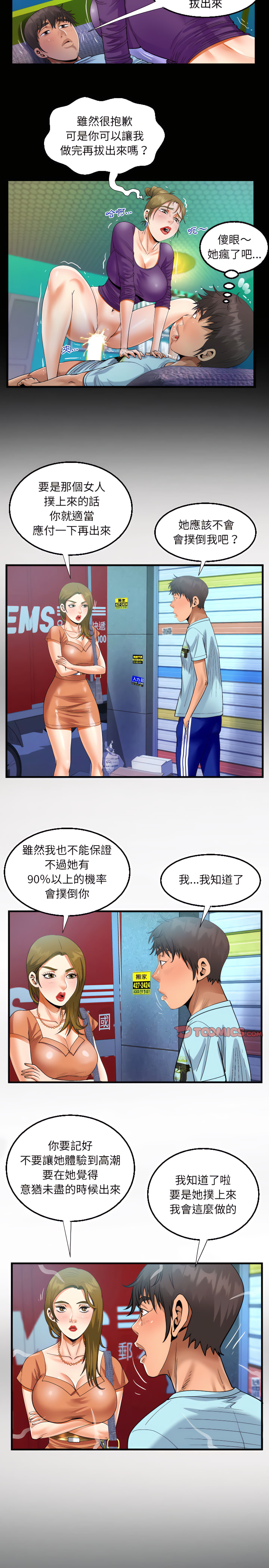 《阿姨》漫画最新章节阿姨-第22章免费下拉式在线观看章节第【8】张图片