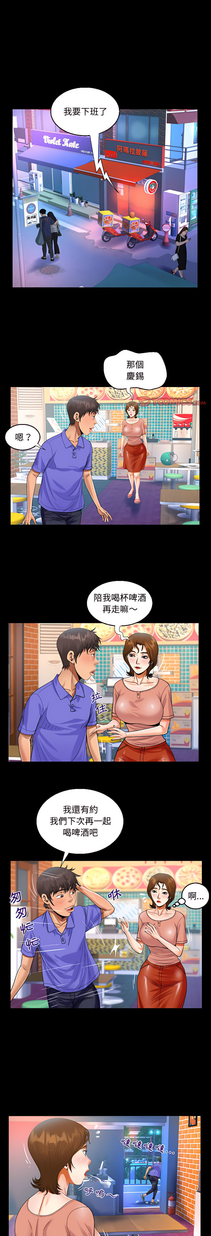 《阿姨》漫画最新章节阿姨-第25章免费下拉式在线观看章节第【4】张图片