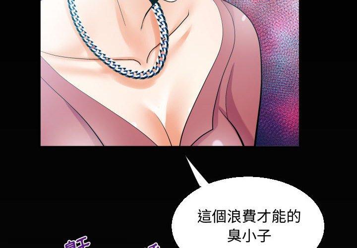 《阿姨》漫画最新章节阿姨-第 33 话免费下拉式在线观看章节第【1】张图片